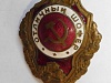 75–летию Победы посвящается… Знак «Отличный шофёр»